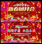 2022新春团拜会