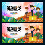 销售精英