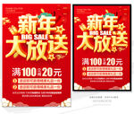 新年大放送