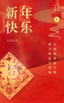 新年海报