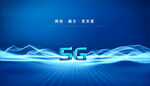科技  蓝色背景 5G