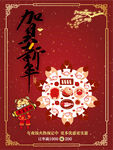 新年海报