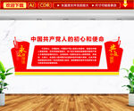 党建标语初心和使命文化墙