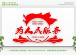为人民服务 