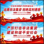 打击非法集资