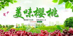 美味樱桃
