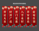 新春竖幅