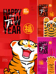 虎年  