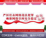 严厉打击网络违法犯罪
