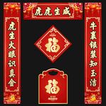 虎年对联