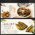 鱼干