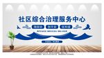 综合治理服务中心