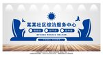 社区综合治理形象墙