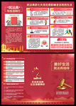 民法典三折页