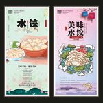 水饺海报展板