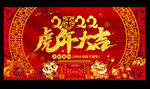 虎年大吉