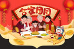 年夜饭 团圆饭