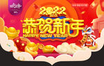 恭贺新年 挂旗 吊旗