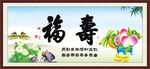 福寿图