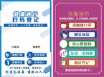 扫码登记