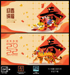 2022虎年