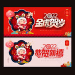 2022虎年