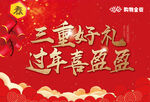 新年好礼
