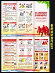 冬季消防安全防火折页