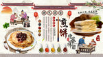 煎饼背景墙