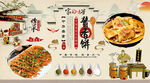 酱香饼背景墙