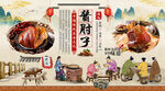 酱肘子背景墙