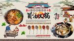 菌汤火锅背景墙