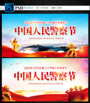 第二个中国人民警察节