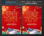 春运