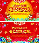 春节文艺汇演