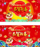 恭贺新春