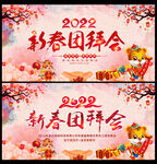 新年团拜会暨颁奖晚会