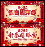 新年团拜会