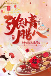 浓情腊八