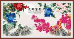 花开富贵