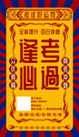 逢考必过