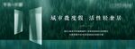 地产 提案 海报 洋房 品质