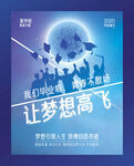 毕业海报