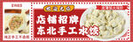 饺子