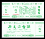 酱香浓香白酒会议抽奖券矢量图