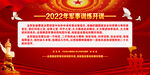 2022年全军开训动员令