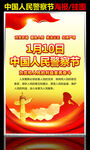 中国人民警察节