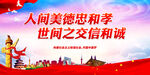 人间美德忠和孝 