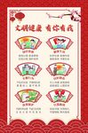 文明健康 有你有我