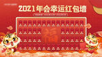 虎年红包墙